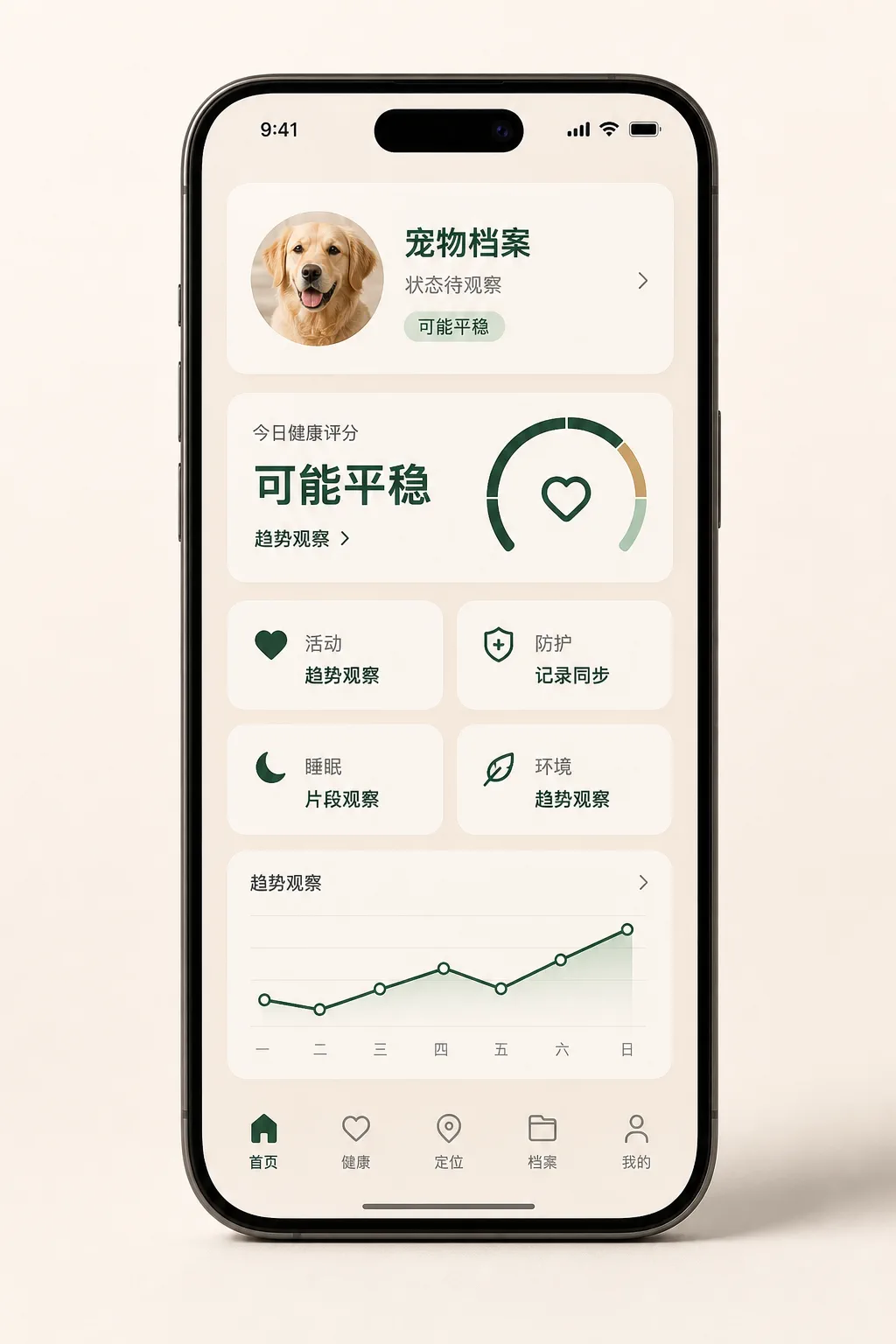 知宠 App 健康评分界面